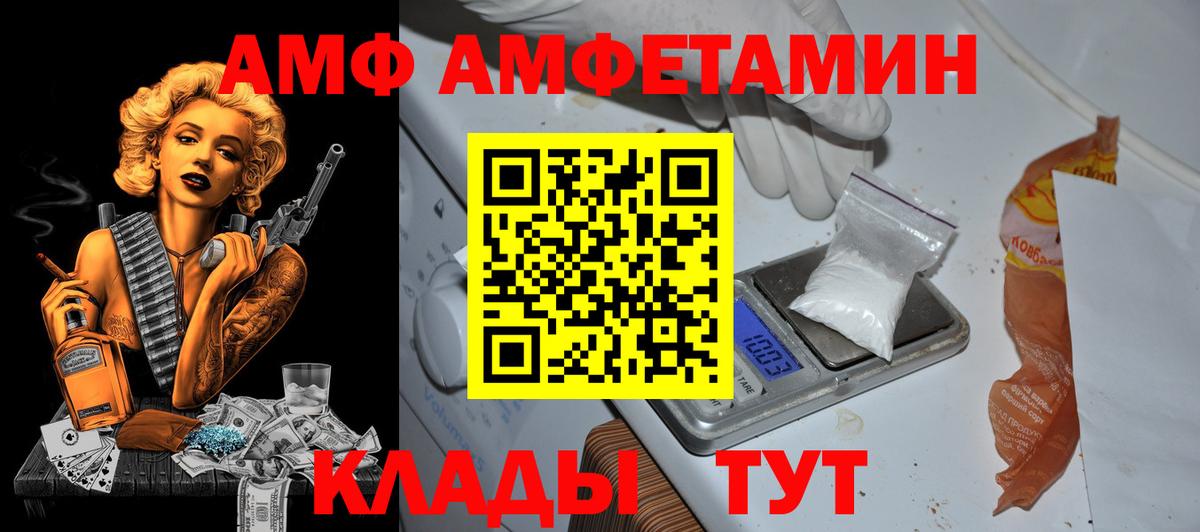 АМФ Premium  blacksprut сайт  Amphetamine  Вышний Волочёк  Вход с VPN 