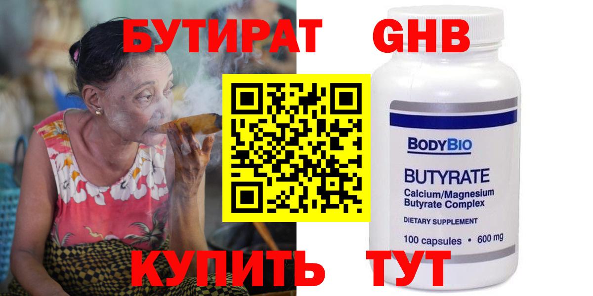 Бутират Butirat  Вход с VPN  Вышний Волочёк 