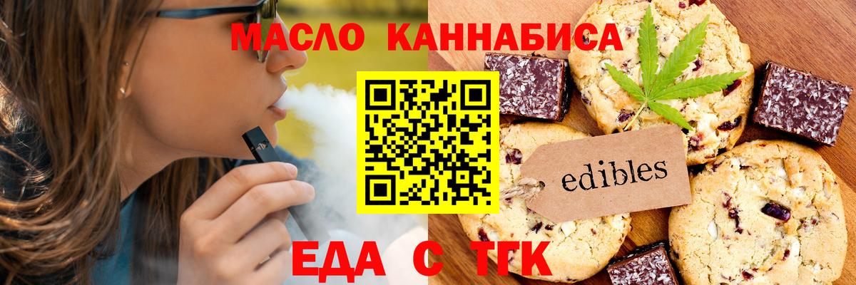 Еда ТГК конопля  Вход с VPN  Вышний Волочёк 