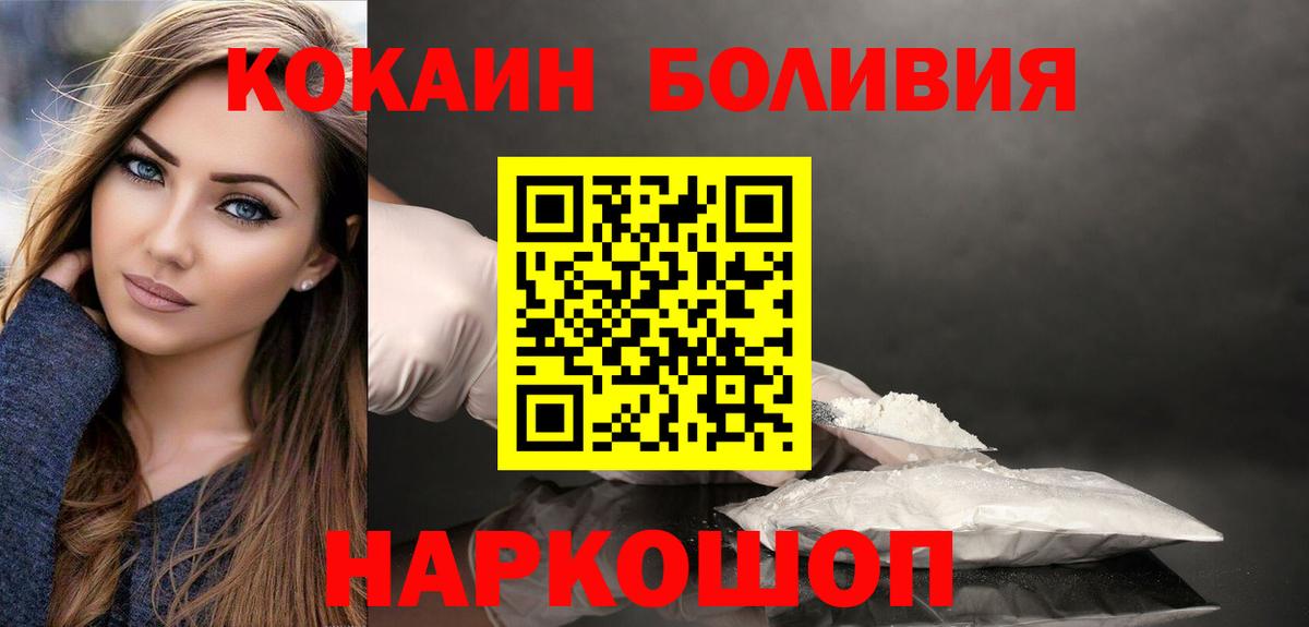 Кокаин 97%  Кокаин VHQ  Вышний Волочёк  Вход с VPN 