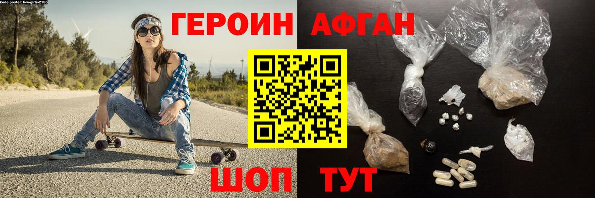 ГЕРОИН Heroin Вышний Волочёк