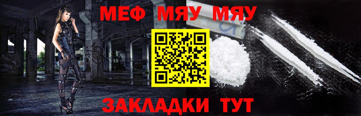 Меф мука Вышний Волочёк