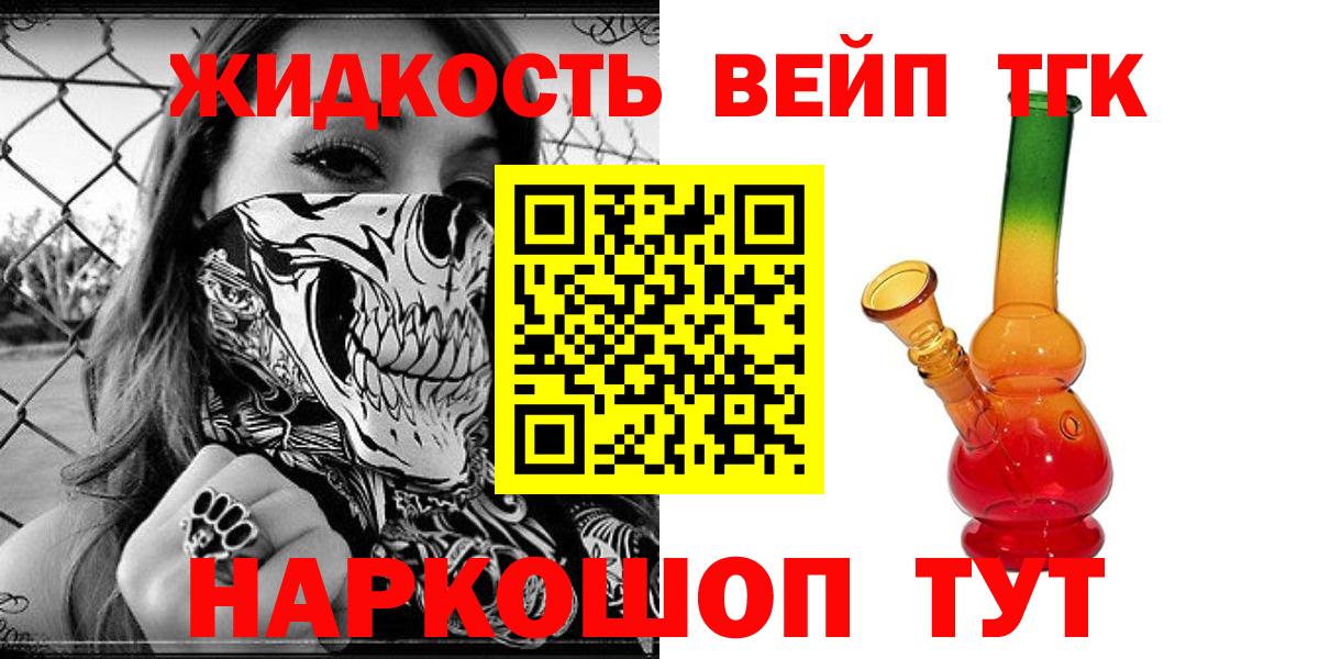 ТГК вейп  ТГК Wax  Вышний Волочёк  Вход с VPN 